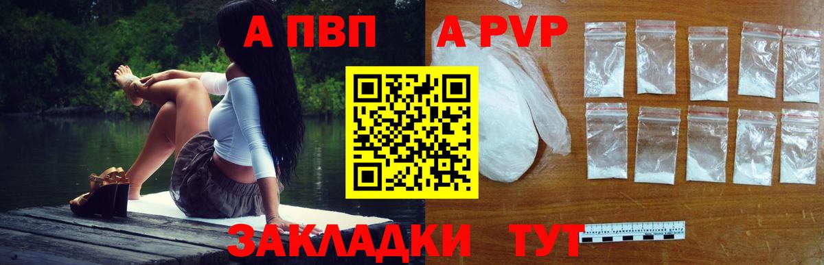 A-PVP VHQ Ачинск