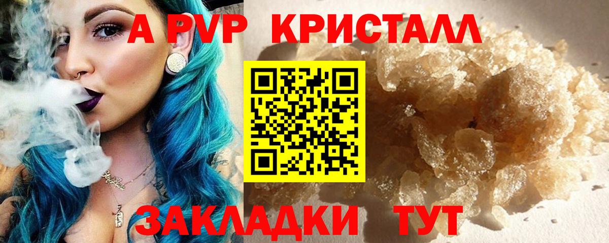 Альфа ПВП  APVP крисы CK  А ПВП VHQ  Вход с VPN  Ачинск 