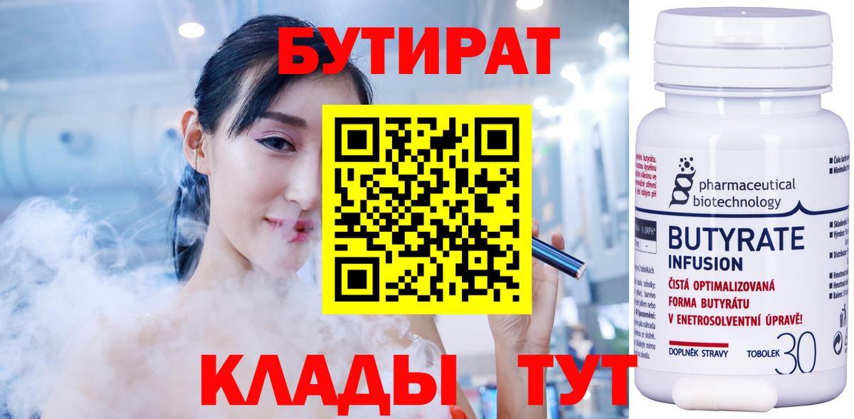 БУТИРАТ BDO Ачинск