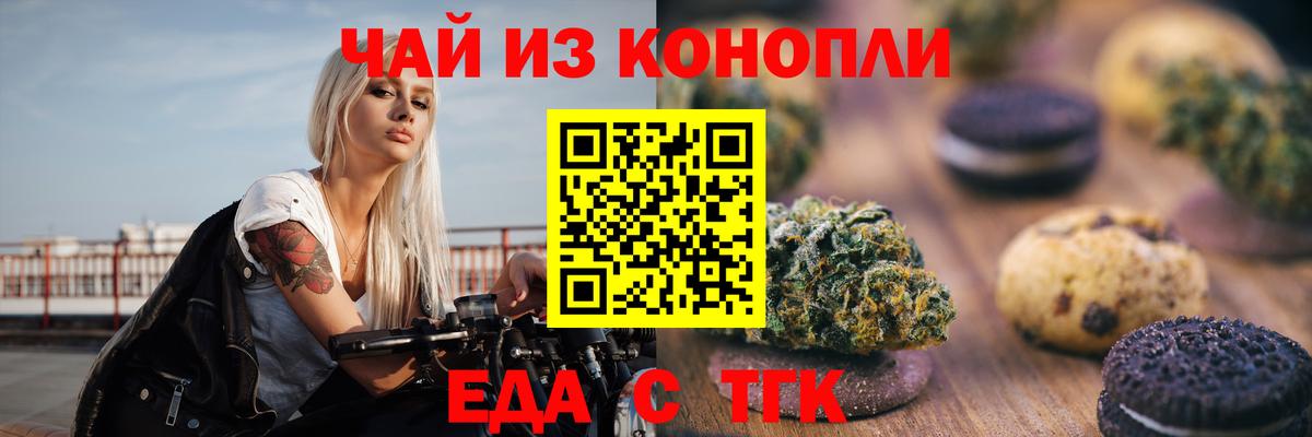 Еда ТГК марихуана  Вход с VPN  Ачинск 