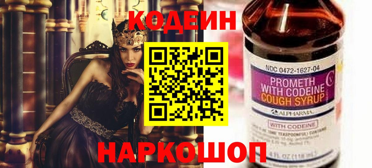 Кодеин напиток Lean (лин) Ачинск