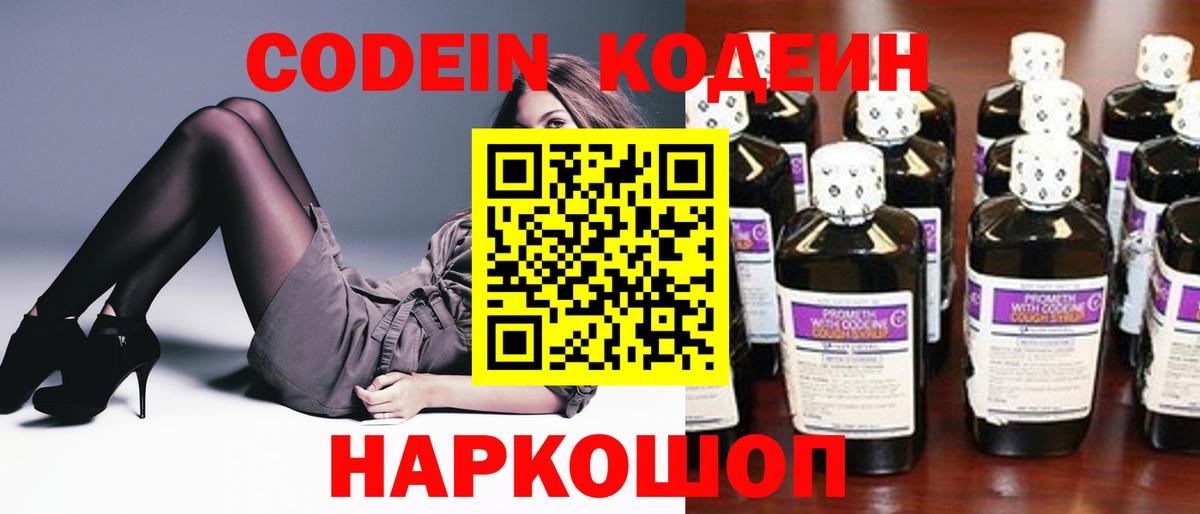 Кодеиновый сироп Lean напиток Lean (лин)  Вход с VPN  Ачинск 