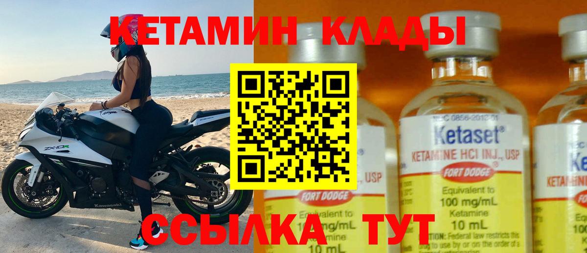 Ачинск  Кетамин VHQ  Кетамин VHQ  Вход с VPN 
