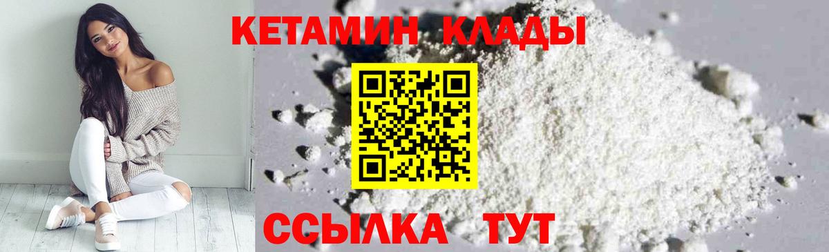 КЕТАМИН ketamine Ачинск