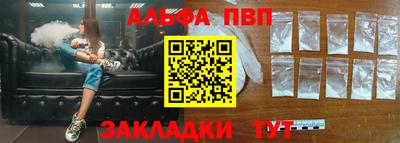 альфа пвп Шебекино