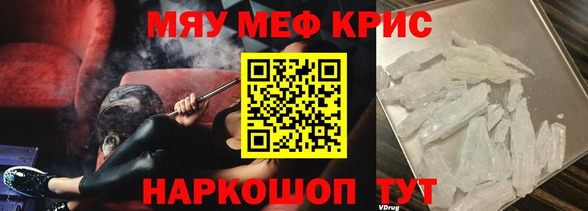 Ачинск  МЯУ-МЯУ 4 MMC  МЯУ-МЯУ  Вход с VPN  Мефедрон 4 MMC 